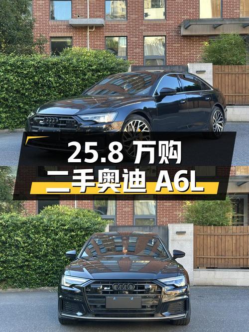 25.8 万拿下二手奥迪 A6L，车况良好性价比高