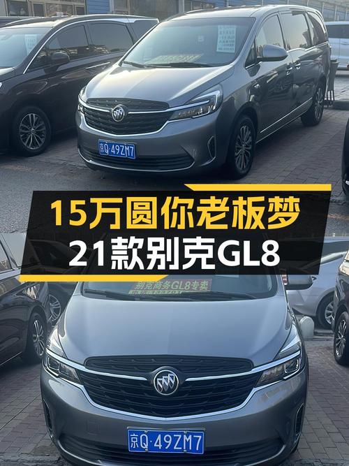 不到15万圆你老板梦，21款别克GL8陆上公务舱，一手准新车况！