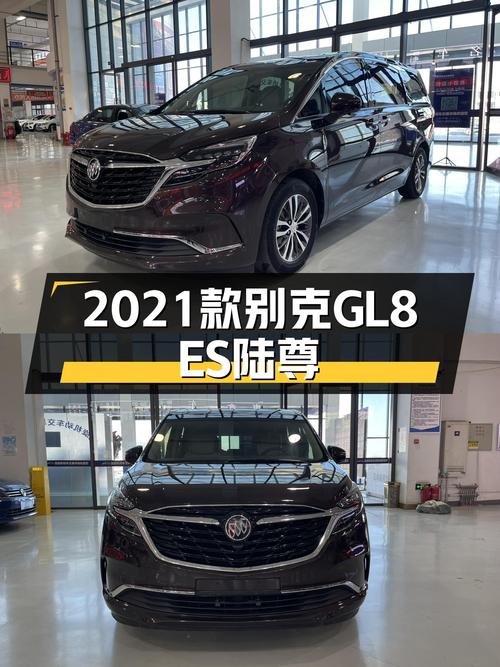 2021款别克GL8ES陆尊，一手准新车，家用商用皆宜