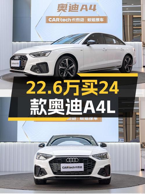 2024款奥迪A4L，22.6万圆你BBA梦想