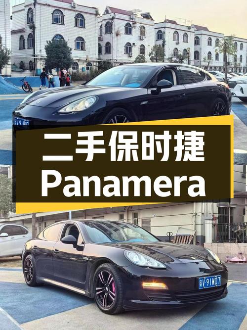 17.68万入手二手保时捷 Panamera，集豪华与性能于一身