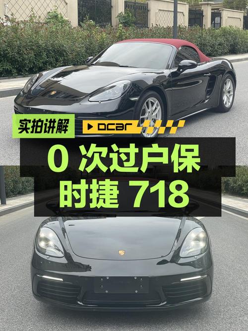 0次过户的保时捷718，嘉兴车源，4.8万公里，报价46.98万！