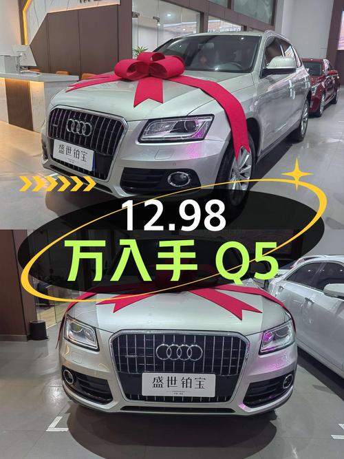 12.98万可入手 2015款奥迪Q5，香槟色15.5万公里0过户
