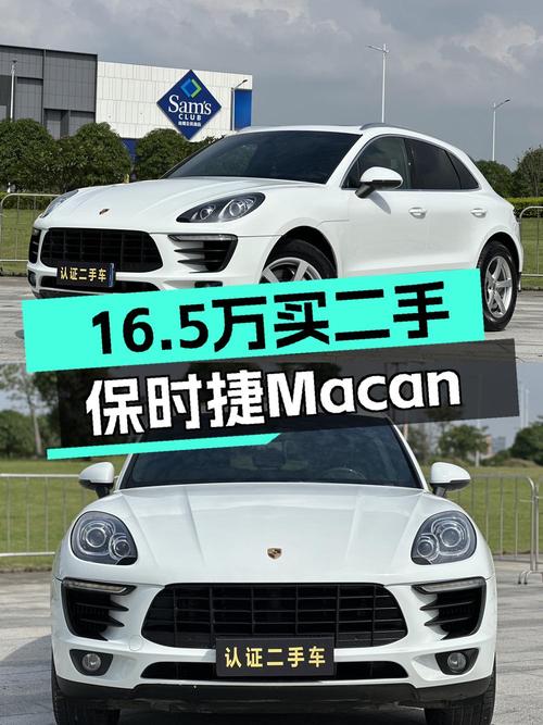 16.5万买 2014款保时捷 Macan S值吗？14.6万公里