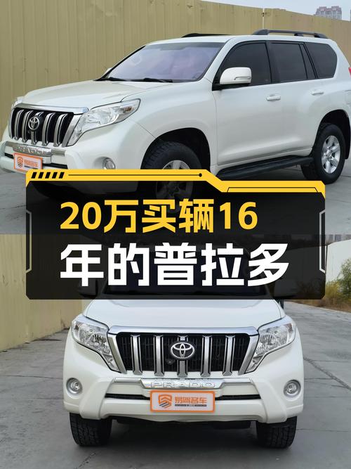 20.88万买 2016年白色普拉多，跑了15.5万公里，值吗？