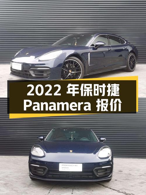 2022年上牌的保时捷 Panamera报价101.8万！值不值？