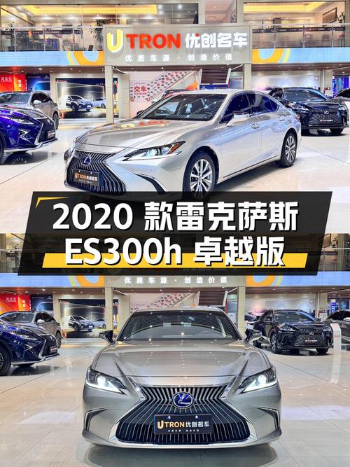 0过户的 2020款雷克萨斯ES300h 卓越版，报价 22.98万！