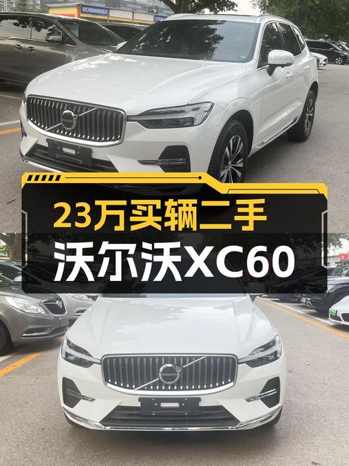 23.18万，2023款沃尔沃XC60 四驱智逸运动版，1.6万公里