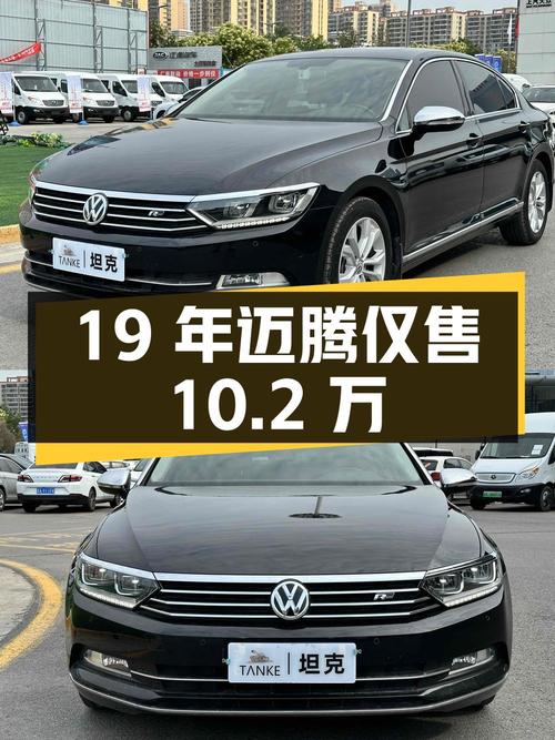 19年黑色迈腾，6.9万公里0过户，仅售10.2万！怎么样？