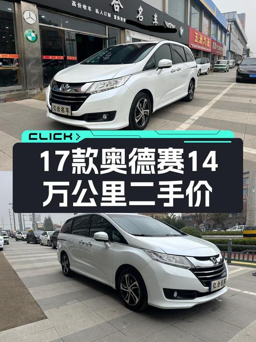 12.58万的 2017款奥德赛，表显里程14万公里，值吗？