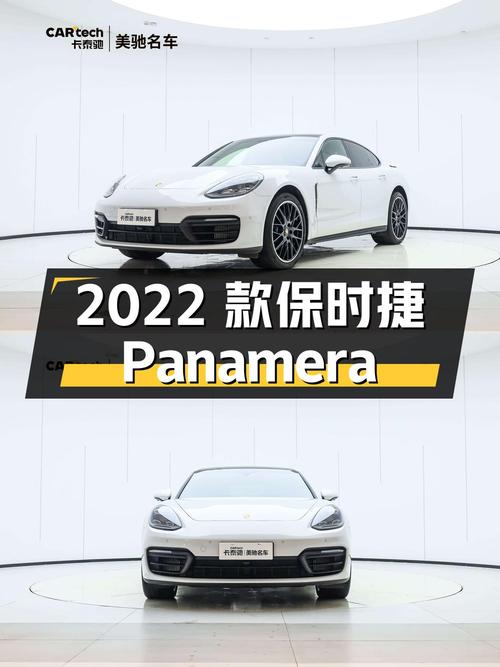 84.8万可入手 2022款白色保时捷 Panamera，郑州车源