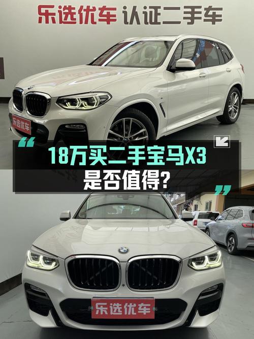 18万多可入 2018款宝马X3，9.2万公里，苏州车源