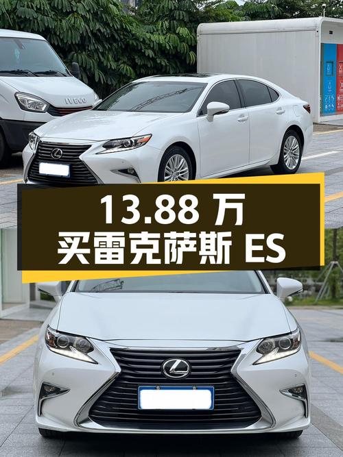13.88万可买 2015款雷克萨斯ES白色8万公里