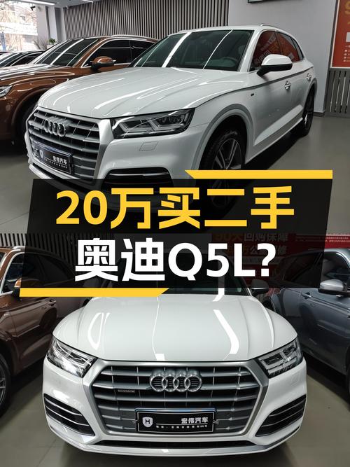 2020款奥迪Q5L，20万出头就能拥有豪华品牌SUV？