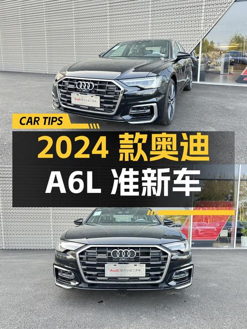 37.8万 2024款奥迪A6L黑色准新车，烟台仅0.01万公里
