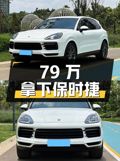 保时捷 Cayenne 2022 款 Cayenne 3.0T 铂金版，79 万拿下值不值？