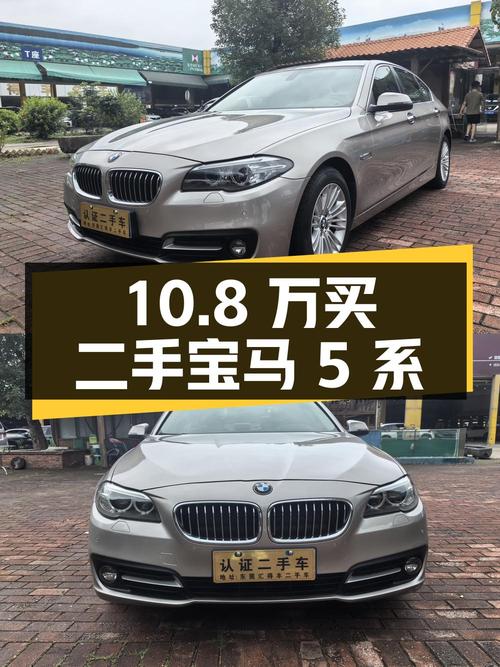 10.8万买二手宝马 5系，操控依旧出色