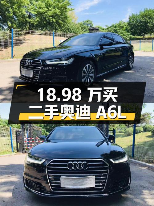 18.98 万买台二手奥迪 A6L，看看性价比如何？