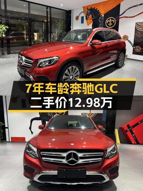 🔥7年车龄，一手奔驰GLC，带你体验四驱魅力，仅售12.98万！