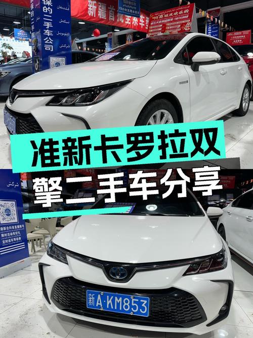 准新丰田卡罗拉双擎，省油耐用，家用代步首选！