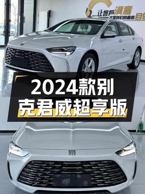 准新车况！2024款别克君威超享版，11.99万圆你B级车梦！