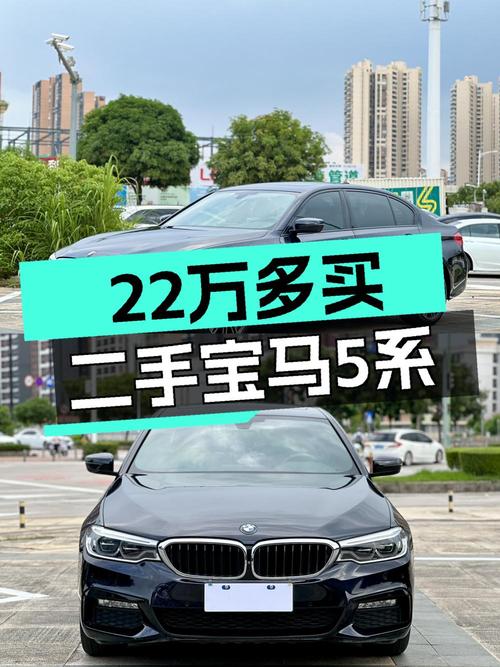 22.18万可入手的 2018款宝马 5系，6.1万公里，0过户