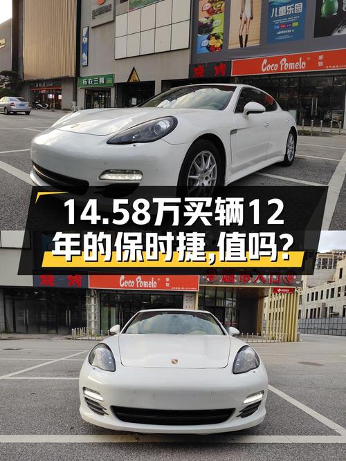 14万多的 2013款保时捷 Panamera，青岛车源