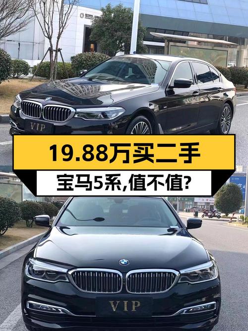 19.88万的 2018款宝马 5系，1次过户值不值？