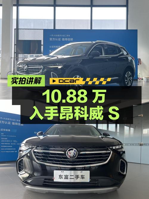 10.88万可入手 2020款别克昂科威S，值不值？
