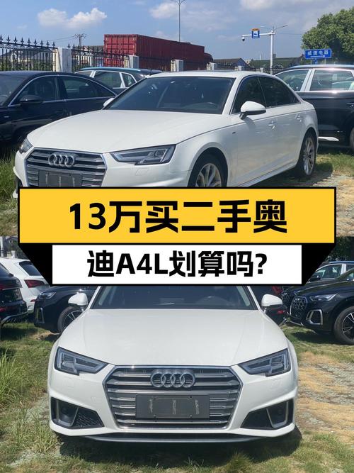 13万买 2019款奥迪A4L白色中型轿车，表显6.8万公里，1次过户