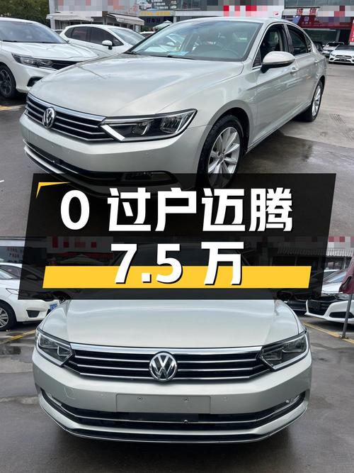 0过户的 2017款大众迈腾，报价7.5万！香槟色7万公里