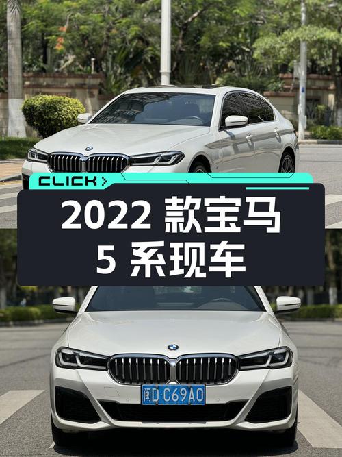26.3万的 2022款宝马 5系，厦门白色现车！
