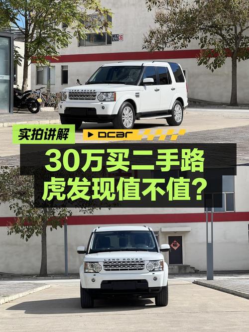 2011款路虎发现 5.0 V8 HSE，北京车源30.8万值不值？