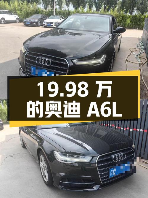 2017年上牌的奥迪A6L仅19.98万！0过户6.9万公里