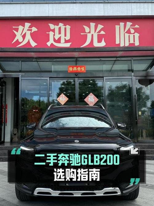 22.6万可入手奔驰 GLB 2024款，值不值？