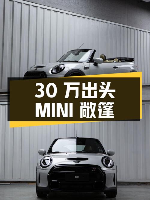 30万出头的 2023款MINI敞篷，仅0.16万公里！