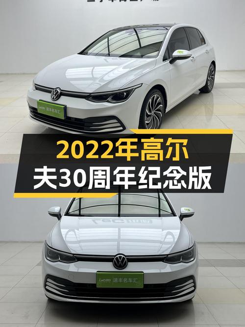 2022年高尔夫 30周年纪念版，白色，3.6万公里，10.18万