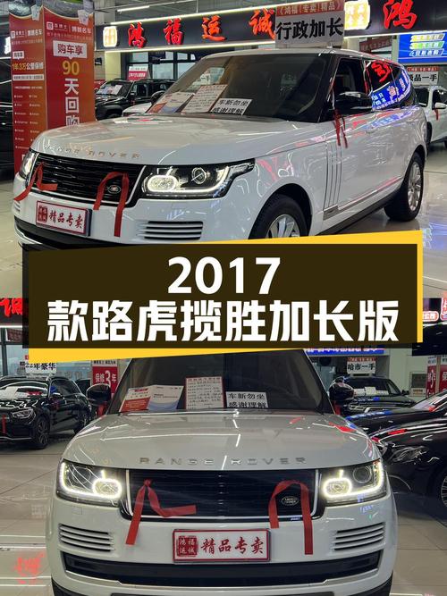 75.8万可拿下 2017款路虎揽胜加长版，哈尔滨车源