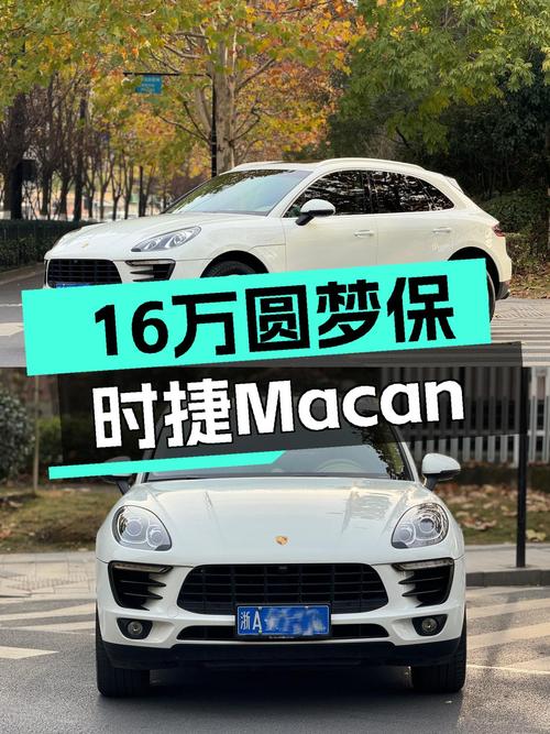 16万预算圆梦保时捷，2014款Macan，4万公里一手车况如何？