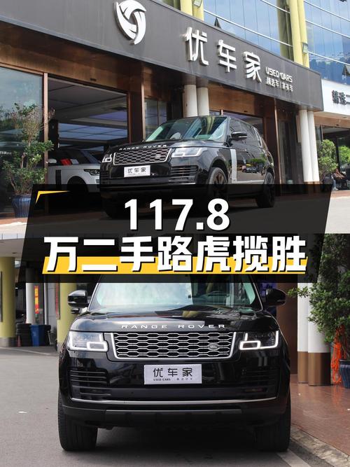 117.8 万买辆二手路虎揽胜，开了 4.4 万公里，卖家报价亏多少？