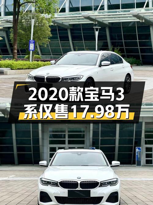 2020款宝马 3系，福州白色4万公里，17.98万！