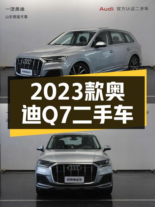55万多的 2023款奥迪Q7，0.17万公里准新车！