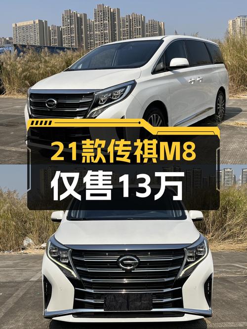 尊享大七座，宜商宜家，2021款传祺M8尊贵版仅售12.98万