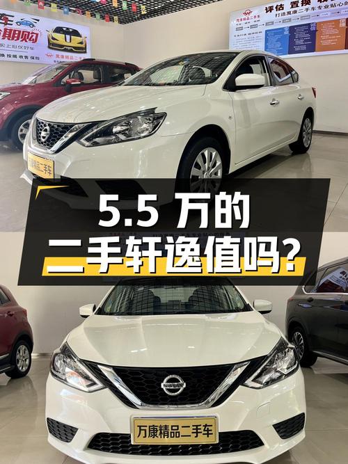 5.5万的二手轩逸 2022款经典 1.6XE CVT舒适版值得买吗？