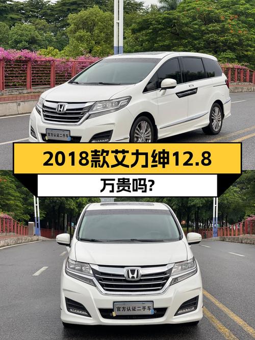 2018年白色艾力绅，8.7万公里未过户，卖12.8万贵吗？