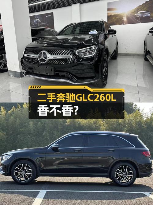 2021款奔驰GLC260L，4.7万公里，25.88万，豪华SUV还能香多久？