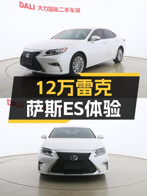 雷克萨斯ES：12万体验日系豪华，白色外观11.5万公里！