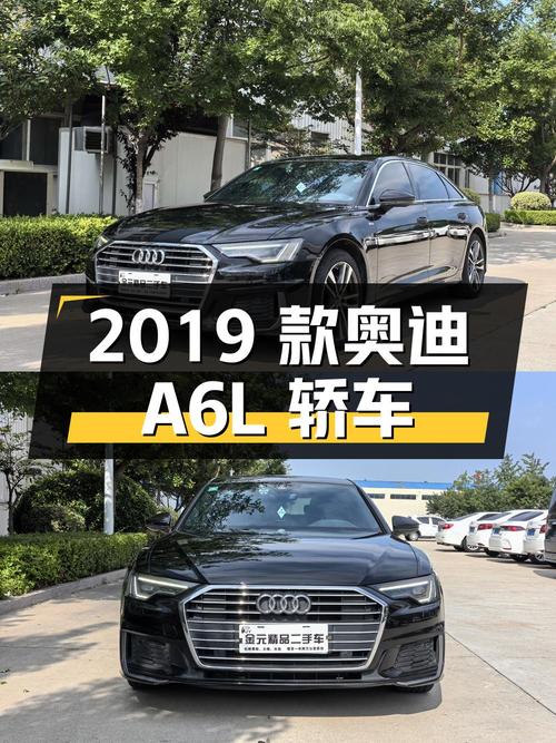 23.7万的 2019款奥迪A6L黑色中大型轿车，8.4万公里1次过户