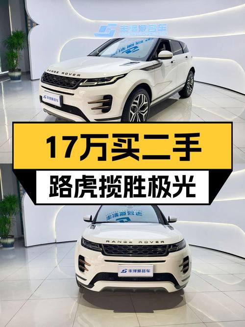 2020款路虎揽胜极光，5万公里，17万体验豪华SUV，值得入手吗？