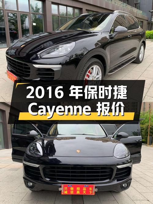 2016年上牌的保时捷 Cayenne报价 29.98万！能买吗